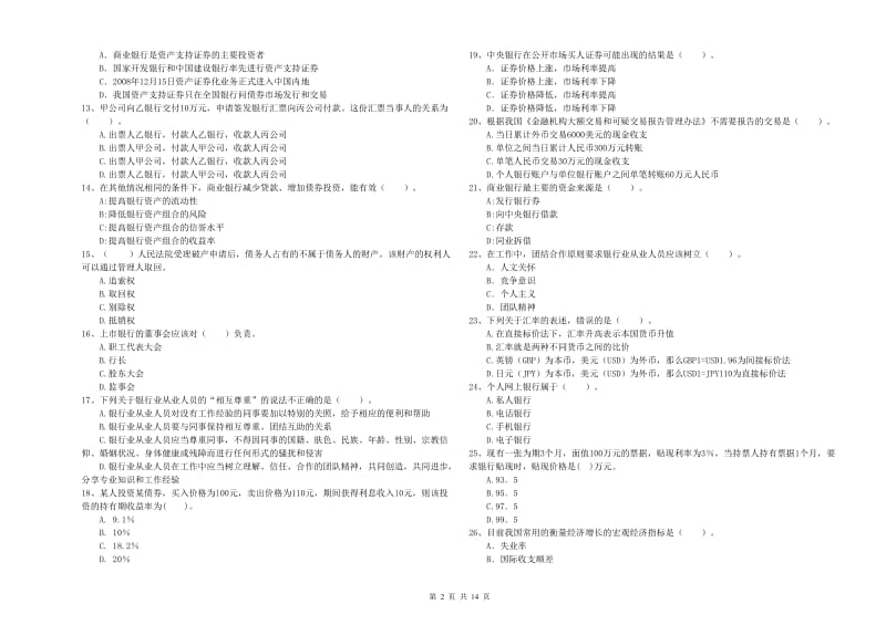 中级银行从业资格证《银行业法律法规与综合能力》每日一练试卷B卷 附解析.doc_第2页