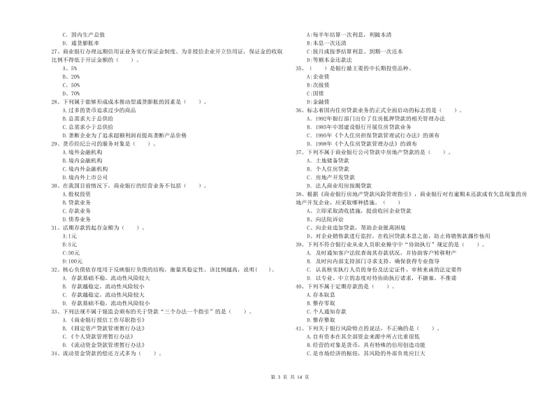 中级银行从业资格证《银行业法律法规与综合能力》每日一练试卷B卷 附解析.doc_第3页