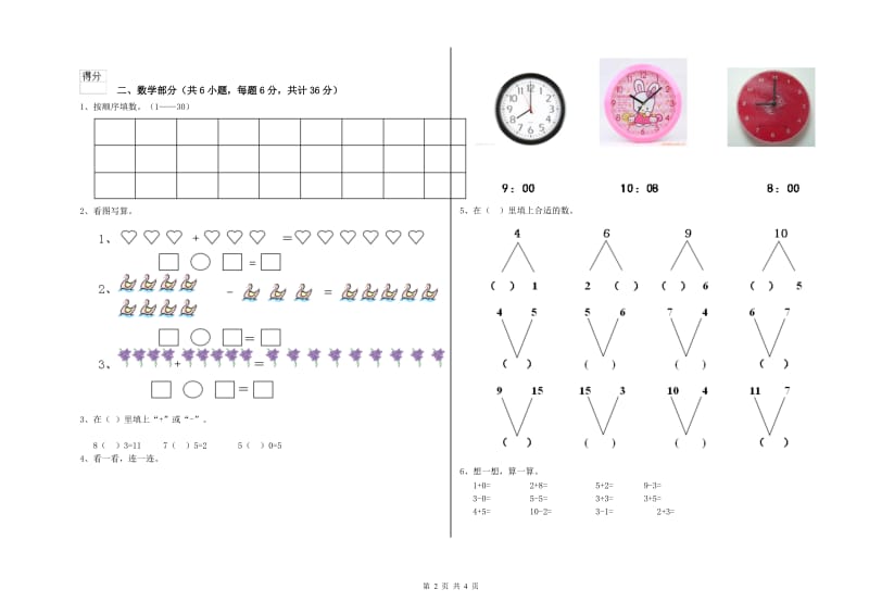 2020年重点幼儿园中班开学考试试题B卷 附解析.doc_第2页