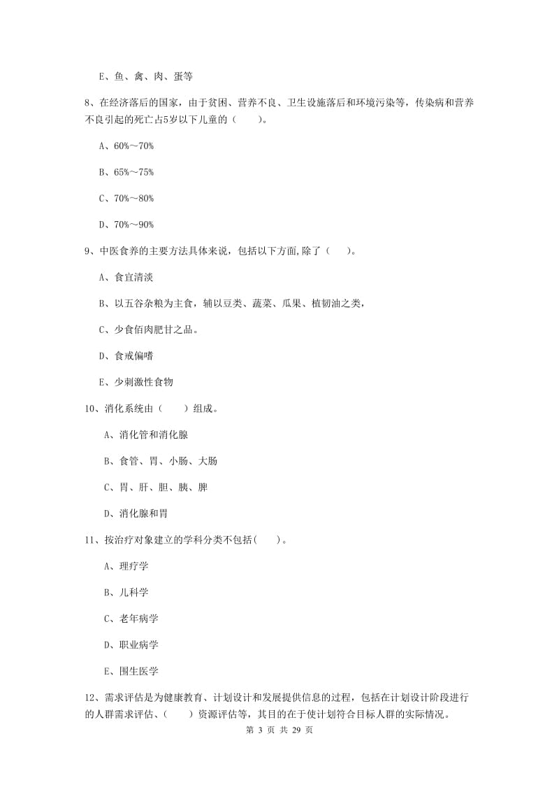 健康管理师（国家职业资格二级）《理论知识》真题练习试卷 含答案.doc_第3页