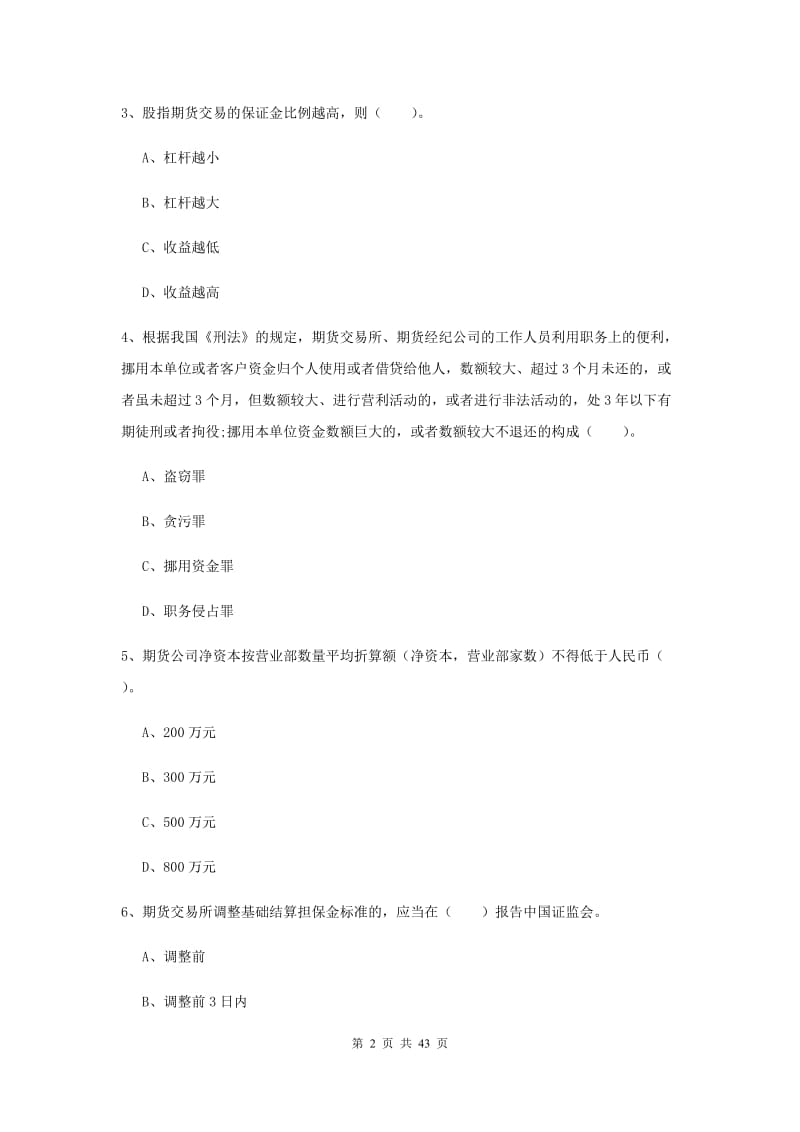 2020年期货从业资格证考试《期货法律法规》押题练习试卷.doc_第2页