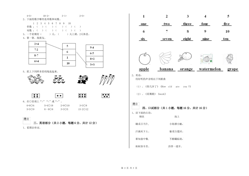 2020年重点幼儿园中班每周一练试卷B卷 附解析.doc_第2页