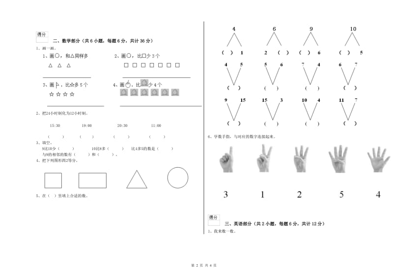 2020年重点幼儿园学前班开学检测试题 附解析.doc_第2页