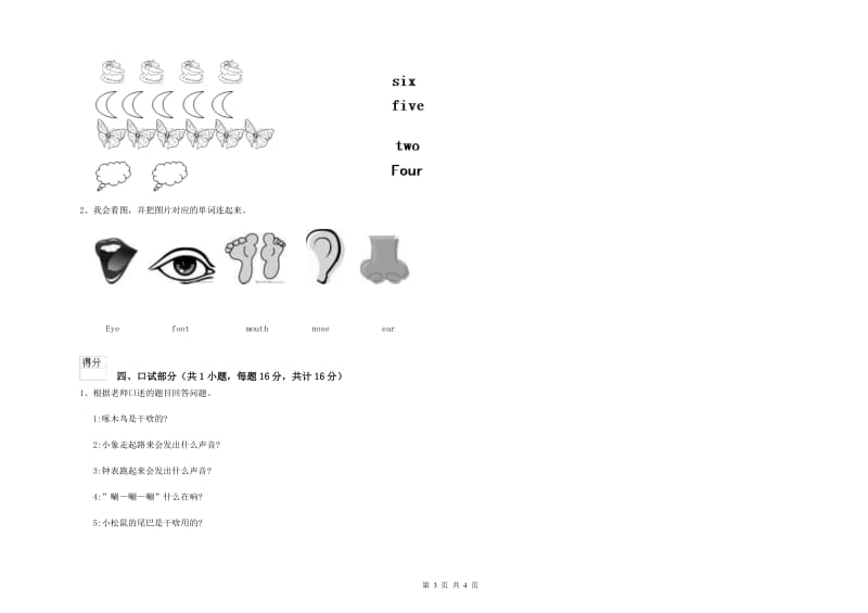 2020年重点幼儿园学前班开学检测试题 附解析.doc_第3页