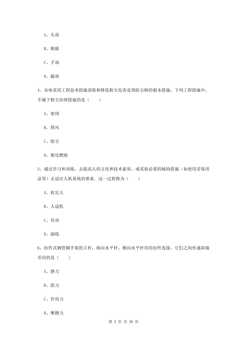 2020年安全工程师考试《安全生产技术》考前冲刺试题C卷 附答案.doc_第2页