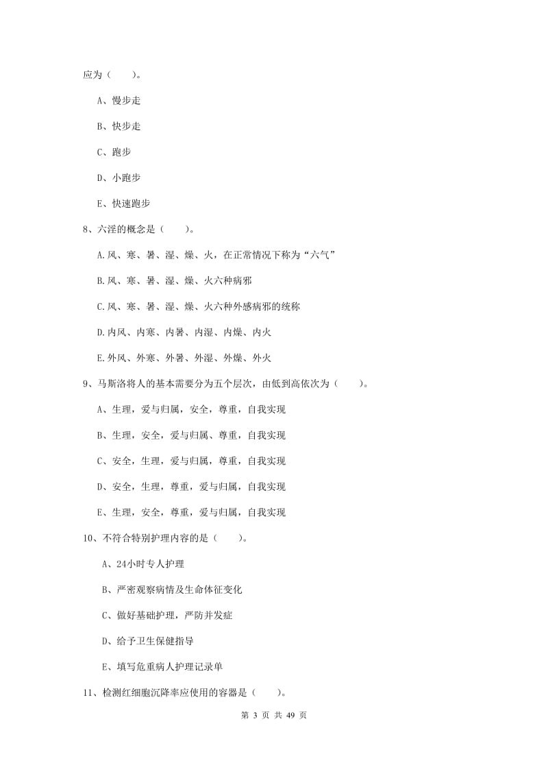 2020年护士职业资格证《专业实务》能力检测试题B卷 含答案.doc_第3页