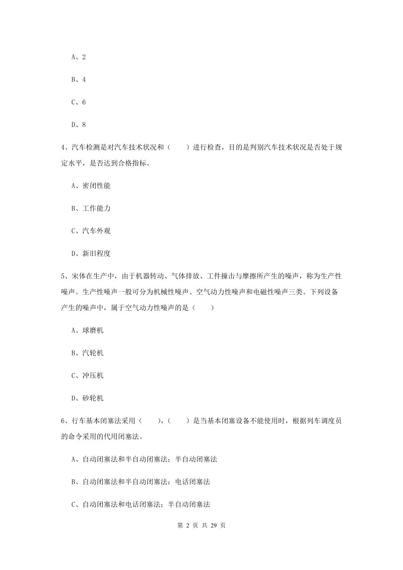 2020年安全工程师《安全生产技术》真题练习试题 附解析.doc_第2页