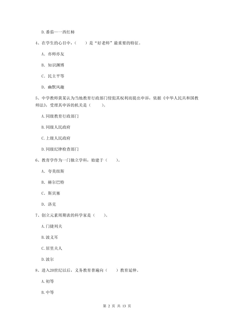 中学教师资格考试《综合素质》每周一练试题 含答案.doc_第2页