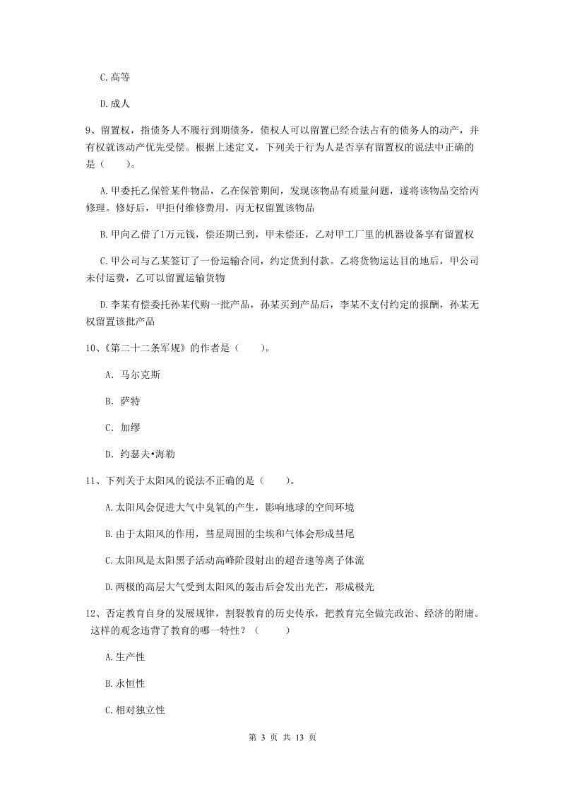 中学教师资格考试《综合素质》每周一练试题 含答案.doc_第3页