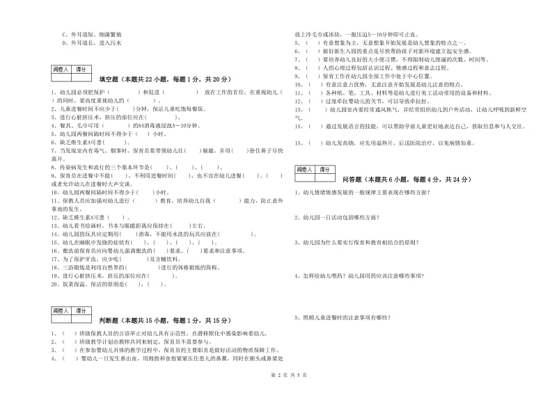 2020年四级保育员考前练习试题C卷 附解析.doc_第2页