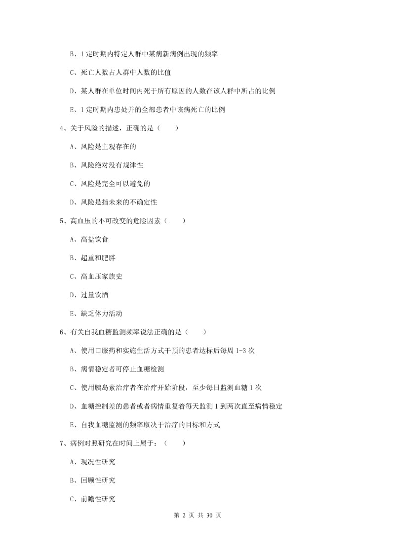 健康管理师三级《理论知识》全真模拟考试试卷A卷 含答案.doc_第2页