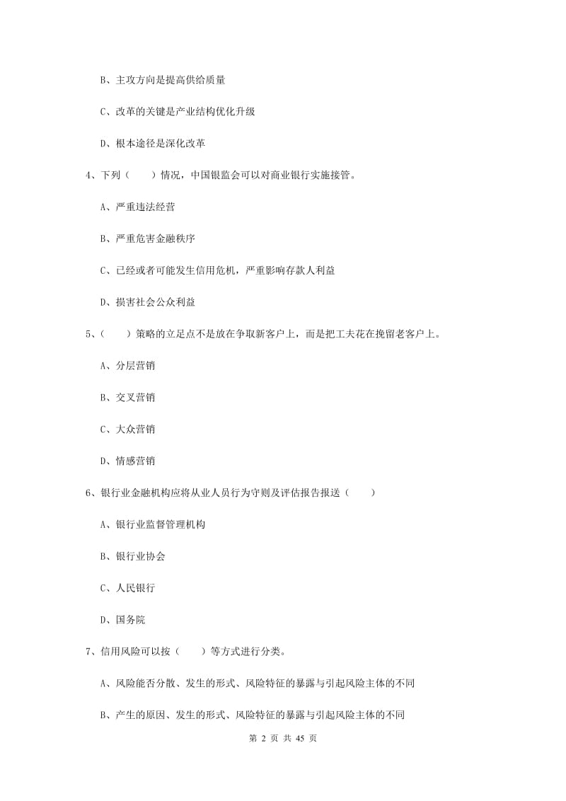 中级银行从业资格证考试《银行管理》真题练习试题B卷.doc_第2页