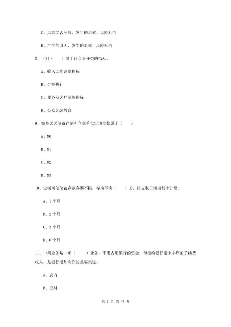 中级银行从业资格证考试《银行管理》真题练习试题B卷.doc_第3页