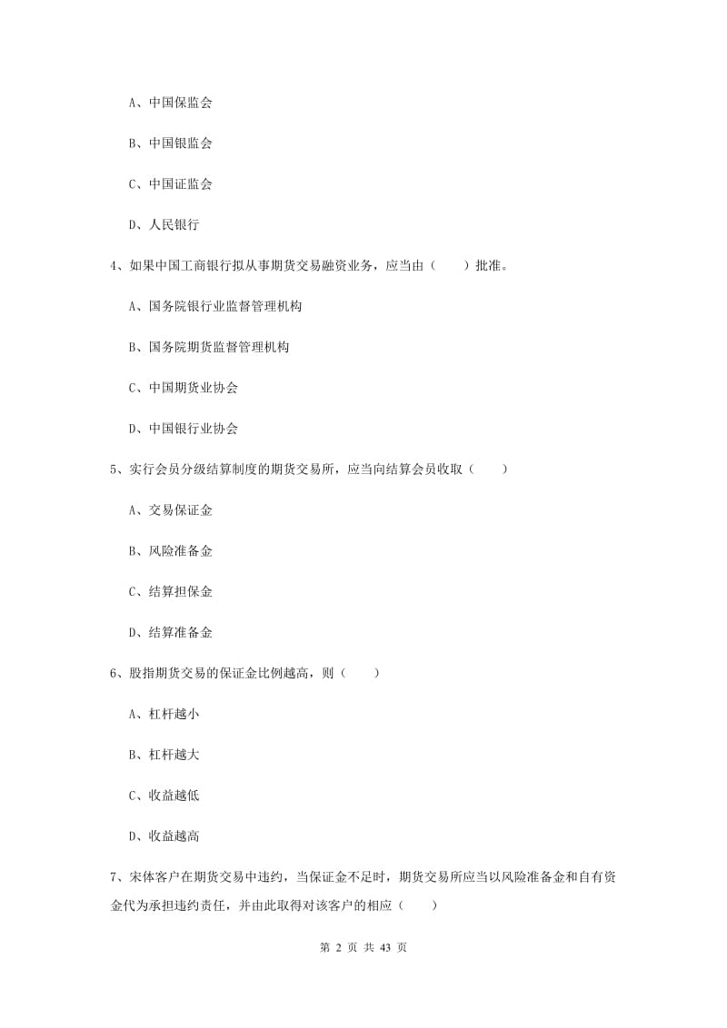 2020年期货从业资格证《期货基础知识》真题练习试卷C卷.doc_第2页