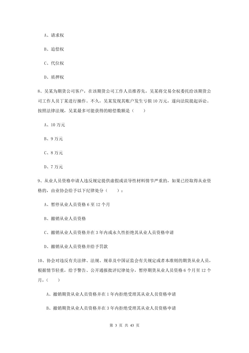 2020年期货从业资格证《期货基础知识》真题练习试卷C卷.doc_第3页