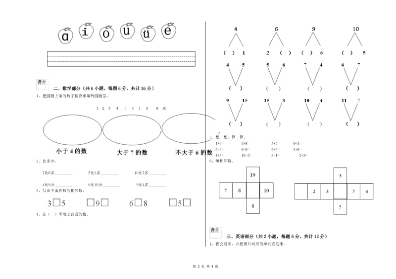 2020年重点幼儿园小班过关检测试卷C卷 附解析.doc_第2页