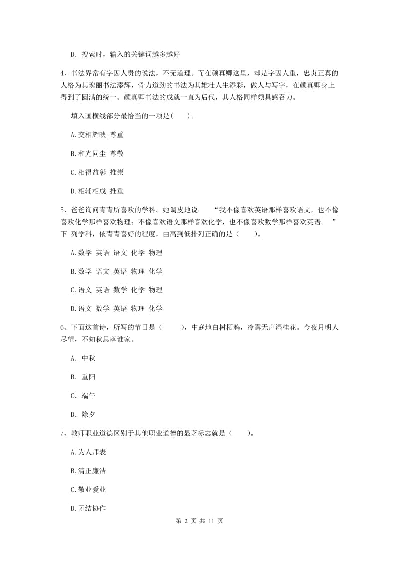 中学教师资格证考试《综合素质》全真模拟考试试卷C卷 附答案.doc_第2页