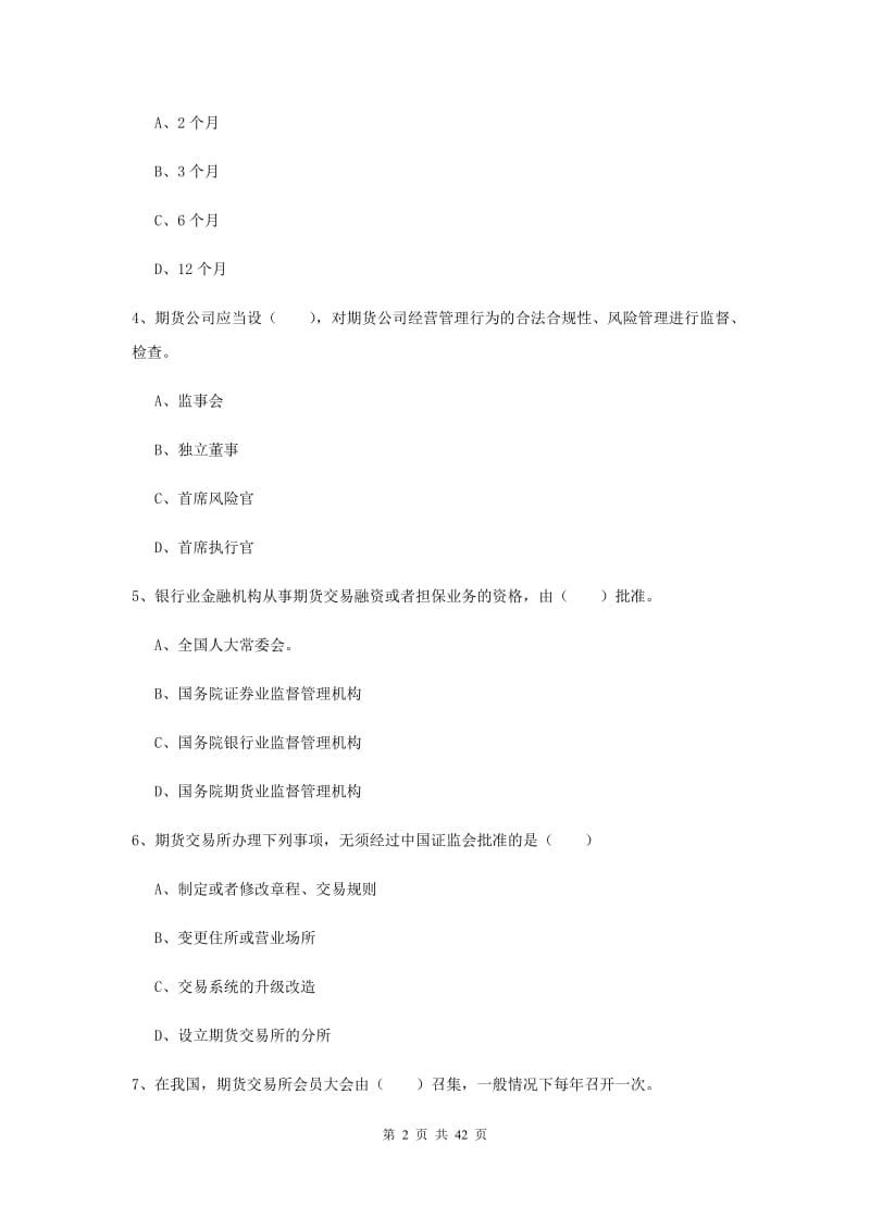 2020年期货从业资格证《期货基础知识》每日一练试题 附解析.doc_第2页