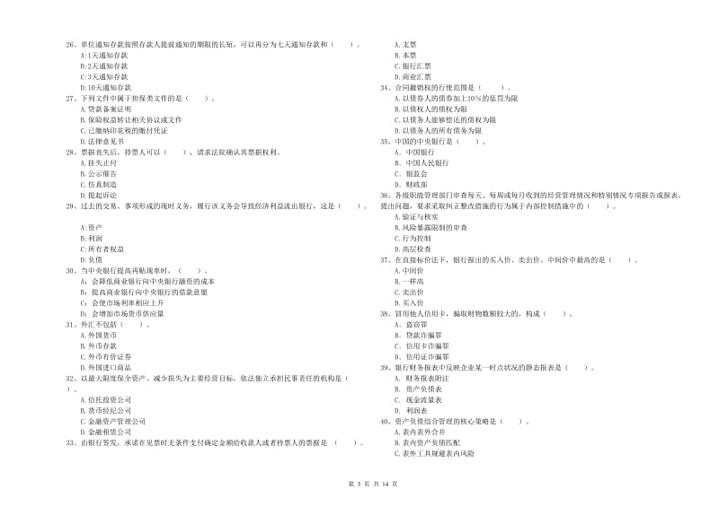 中级银行从业资格《银行业法律法规与综合能力》自我检测试题 附解析.doc_第3页