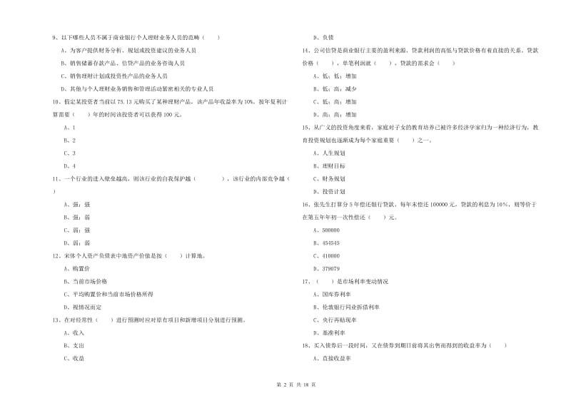 初级银行从业考试《个人理财》题库检测试题B卷 附解析.doc_第2页