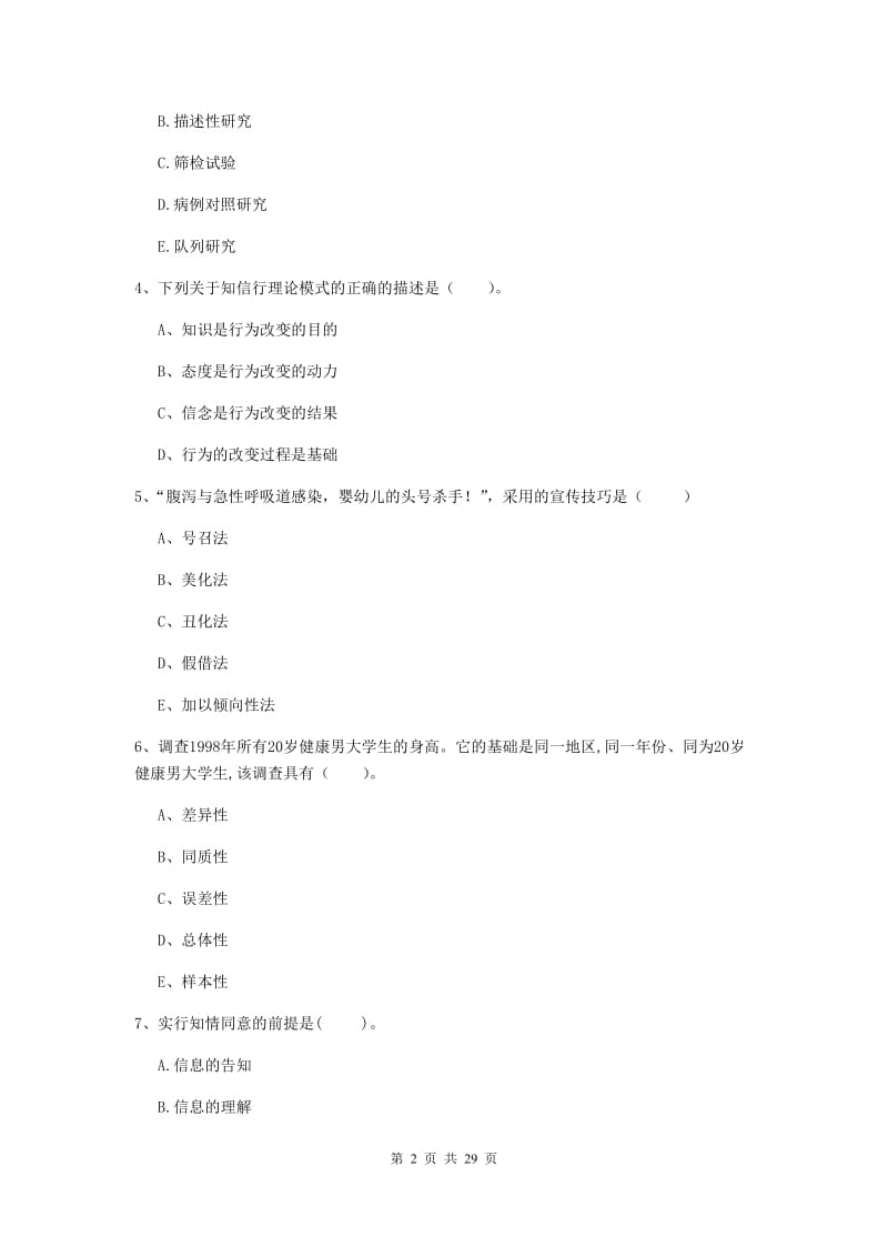 健康管理师《理论知识》综合练习试题A卷 含答案.doc_第2页