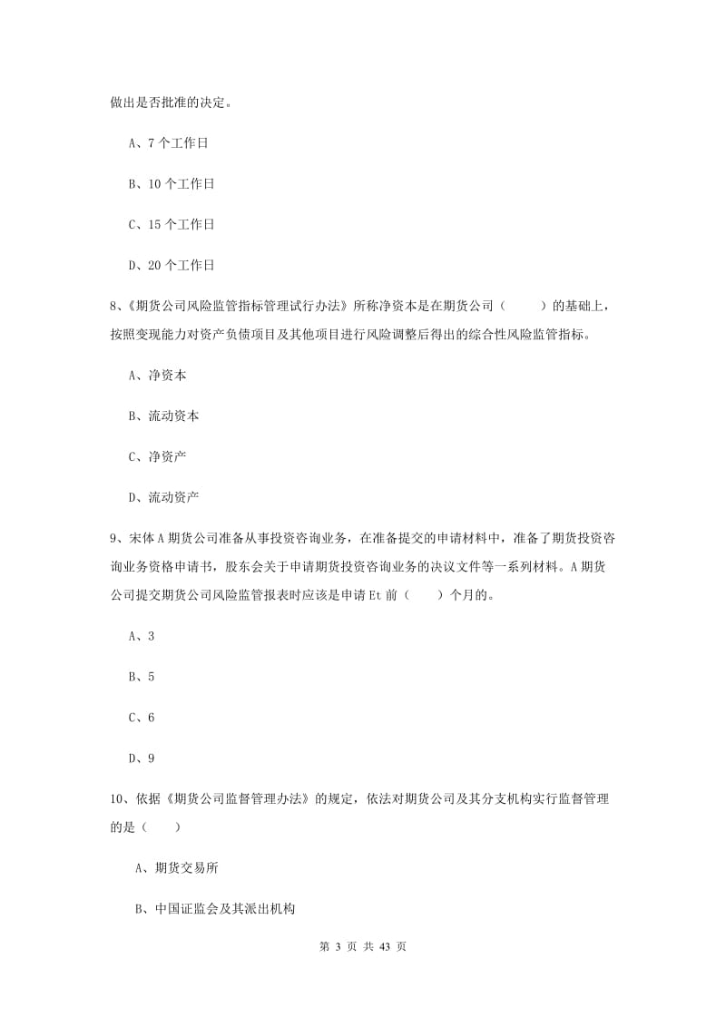 2020年期货从业资格《期货基础知识》过关检测试题D卷.doc_第3页