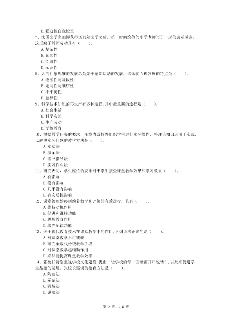 2020年小学教师职业资格《教育教学知识与能力》过关检测试题C卷 附答案.doc_第2页