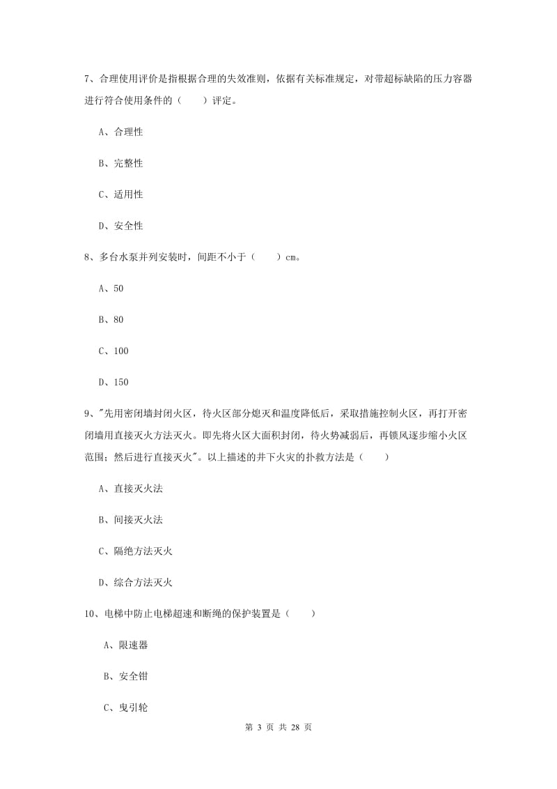 2020年安全工程师考试《安全生产技术》题库检测试卷B卷 附答案.doc_第3页