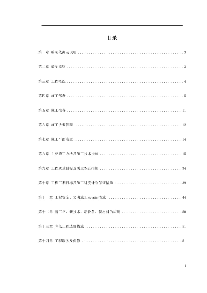 重庆市江北区委办公大楼装饰工程施工组织设计_第1页