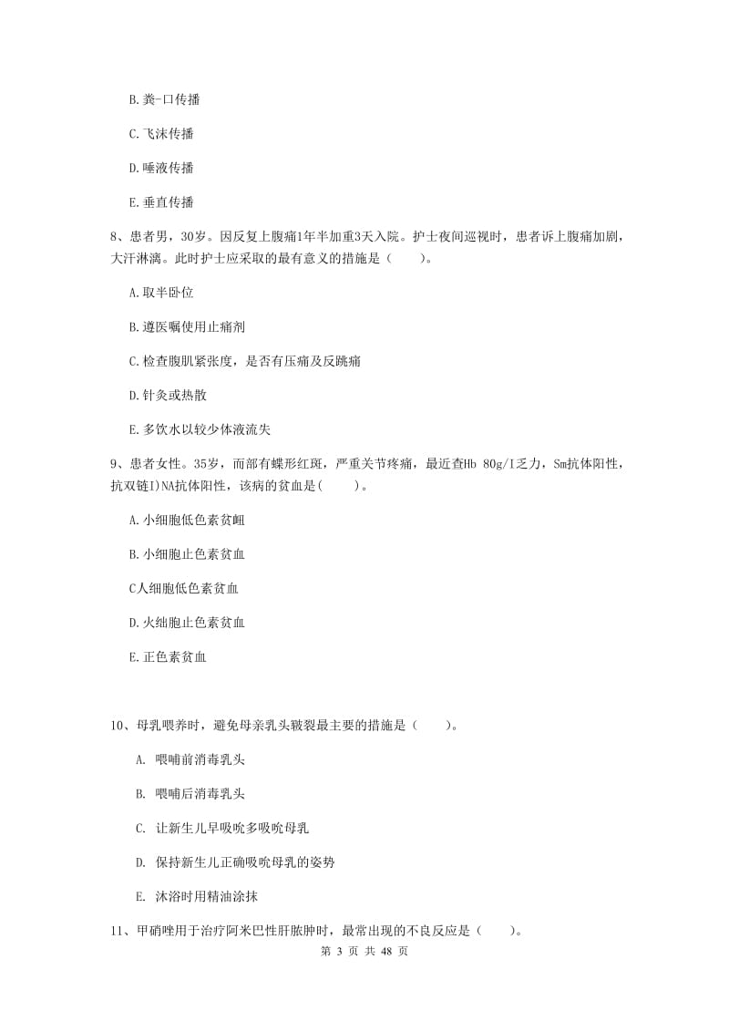 2020年护士职业资格考试《实践能力》过关练习试卷 附解析.doc_第3页