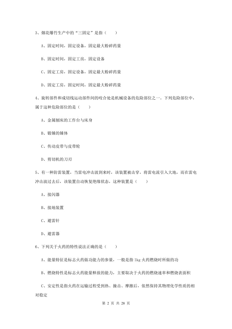 2020年注册安全工程师考试《安全生产技术》题库检测试题B卷 含答案.doc_第2页