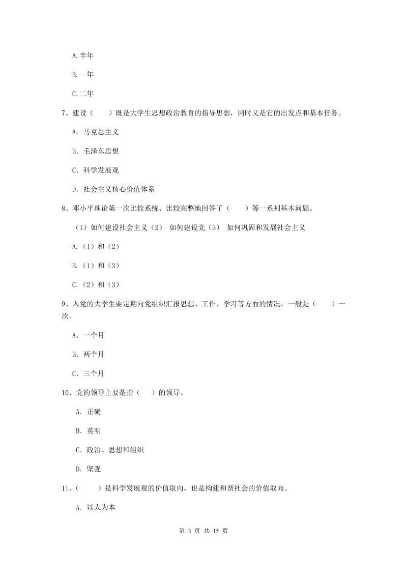 2020年大学党校考试试卷D卷 附解析.doc_第3页