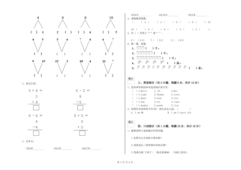 2020年重点幼儿园托管班综合练习试题B卷 附解析.doc_第2页