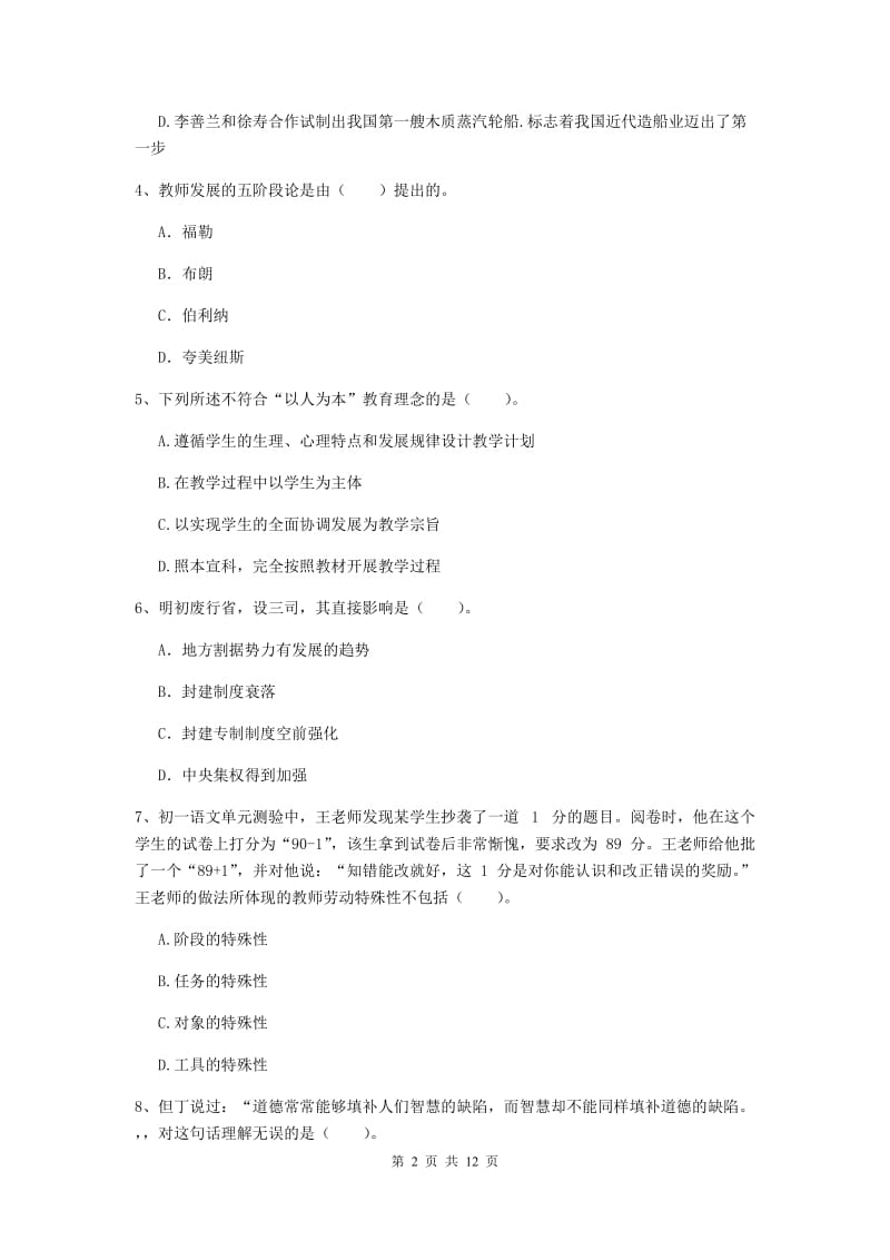 中学教师资格《综合素质》能力提升试卷B卷 含答案.doc_第2页