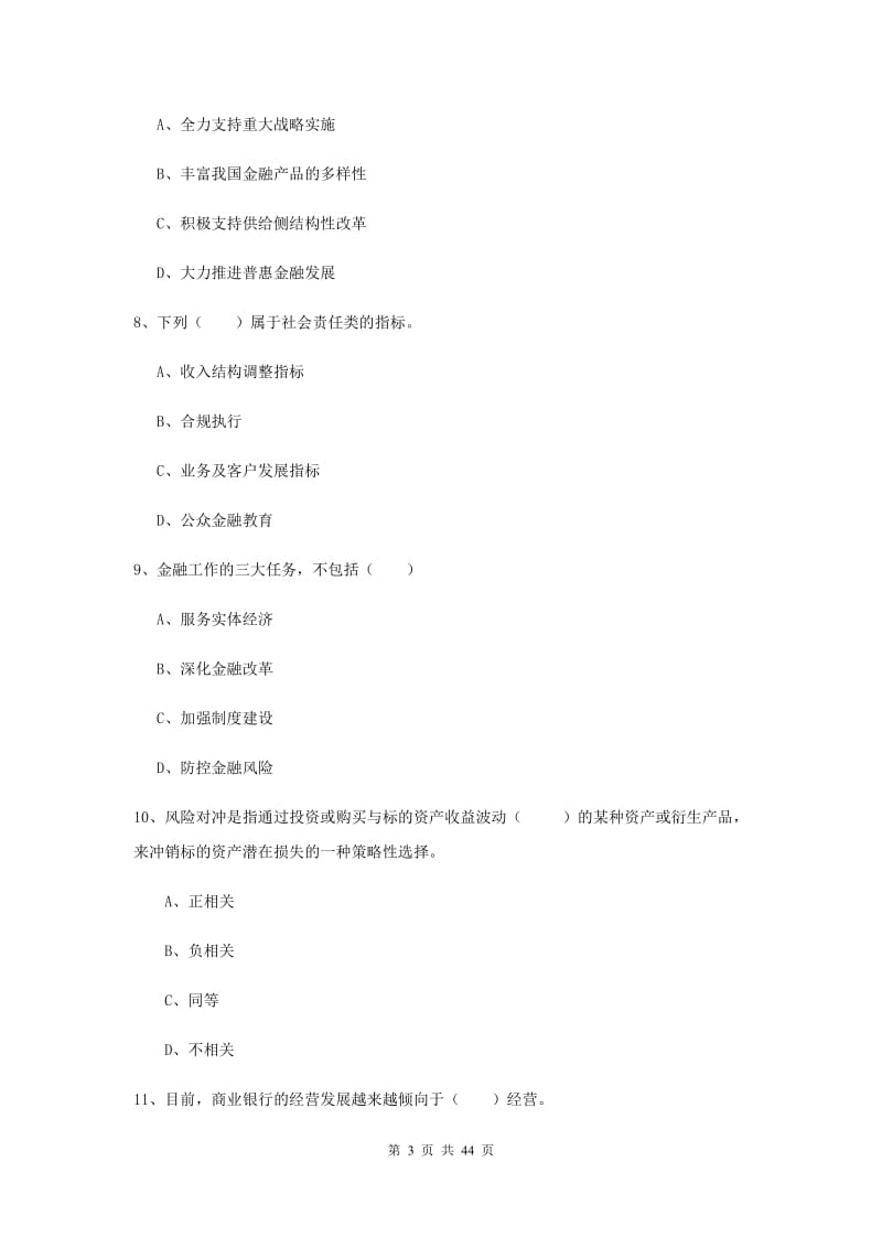 中级银行从业考试《银行管理》考前检测试卷A卷 附解析.doc_第3页