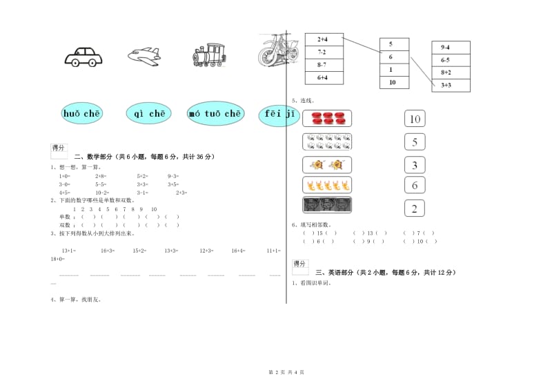 2020年重点幼儿园托管班综合练习试卷B卷 附解析.doc_第2页