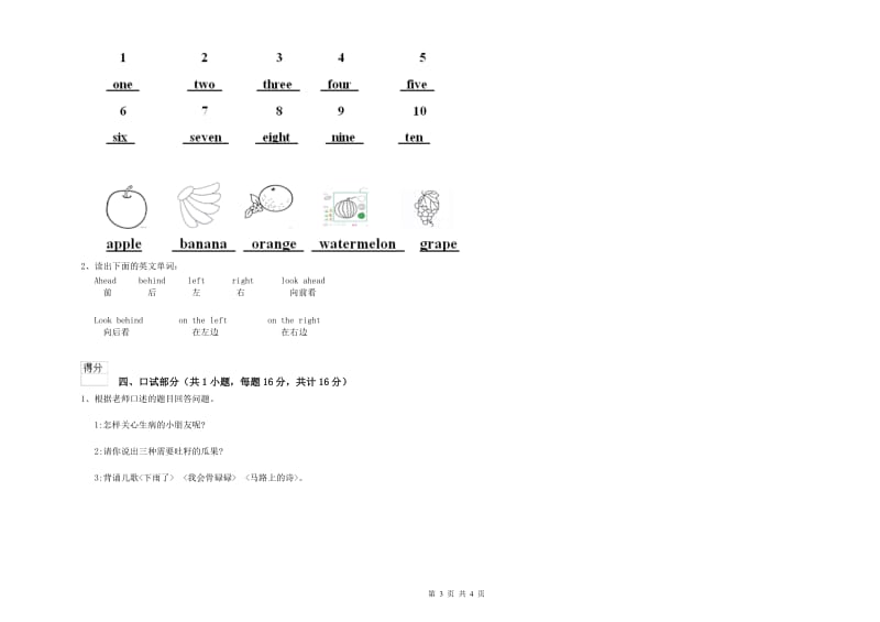 2020年重点幼儿园托管班综合练习试卷B卷 附解析.doc_第3页