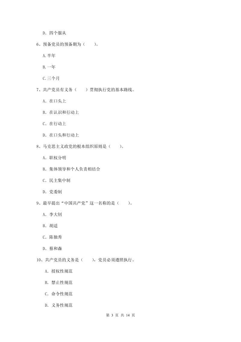 2020年经管学院党校结业考试试卷D卷 附答案.doc_第3页