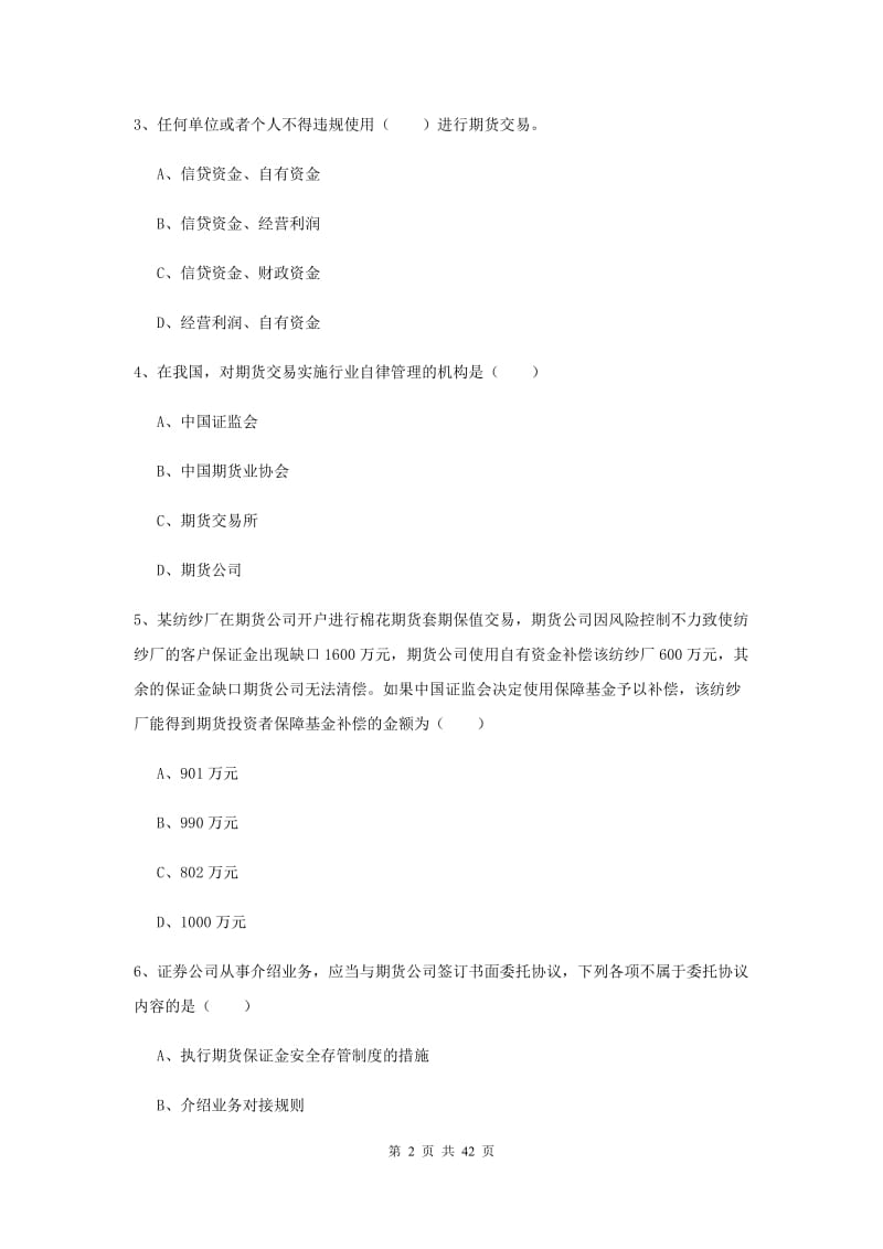 2020年期货从业资格证《期货基础知识》每周一练试卷A卷 附答案.doc_第2页