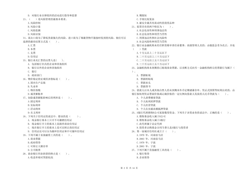 中级银行从业资格《银行业法律法规与综合能力》全真模拟考试试卷B卷 附解析.doc_第2页