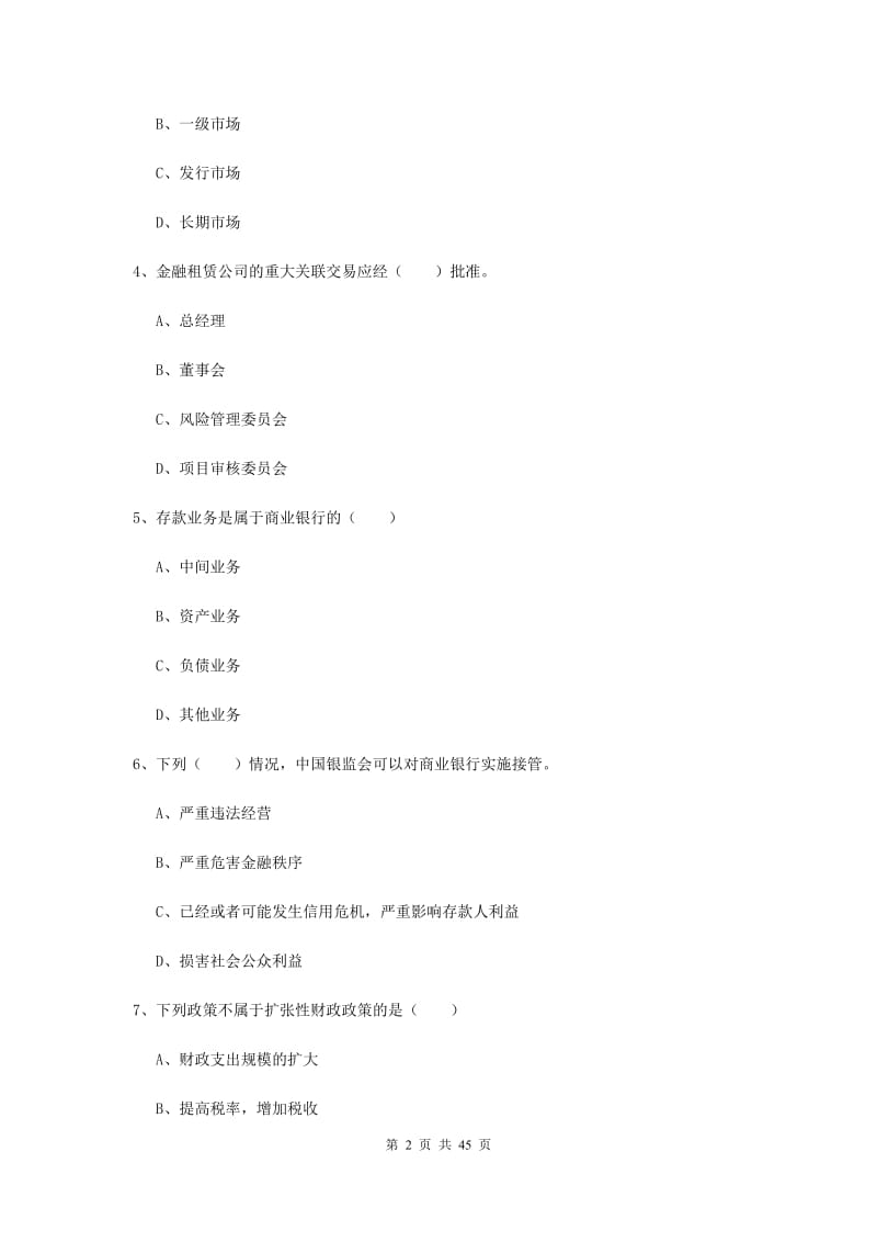 中级银行从业资格证《银行管理》真题模拟试卷A卷.doc_第2页