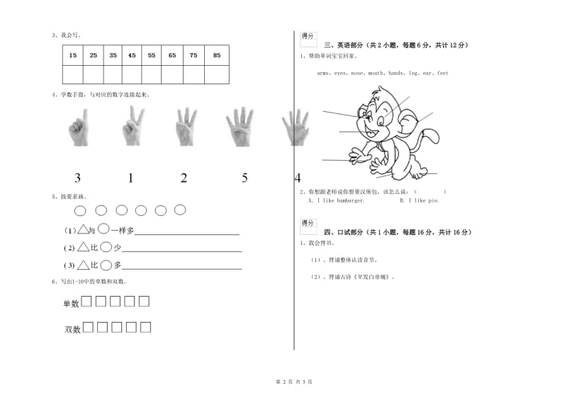 2020年重点幼儿园学前班综合练习试题C卷 附解析.doc_第2页