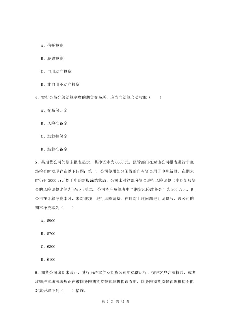 2020年期货从业资格《期货基础知识》能力提升试卷D卷.doc_第2页