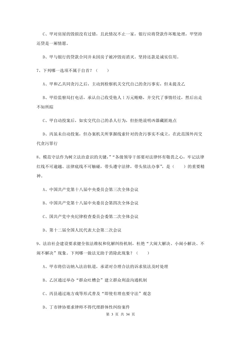 2020年国家司法考试（试卷一）综合练习试题D卷.doc_第3页