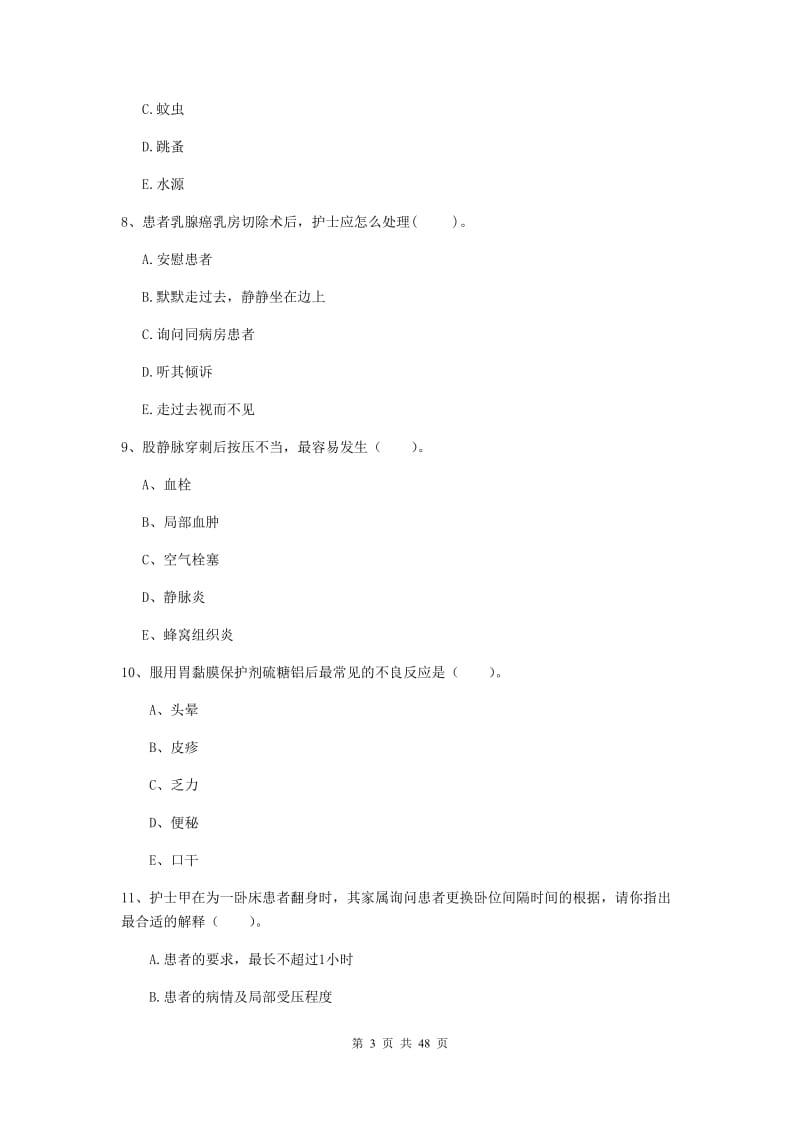 2020年护士职业资格证考试《专业实务》题库综合试卷 附解析.doc_第3页