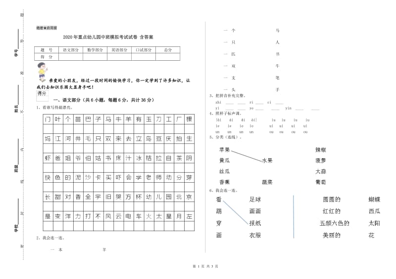 2020年重点幼儿园中班模拟考试试卷 含答案.doc_第1页