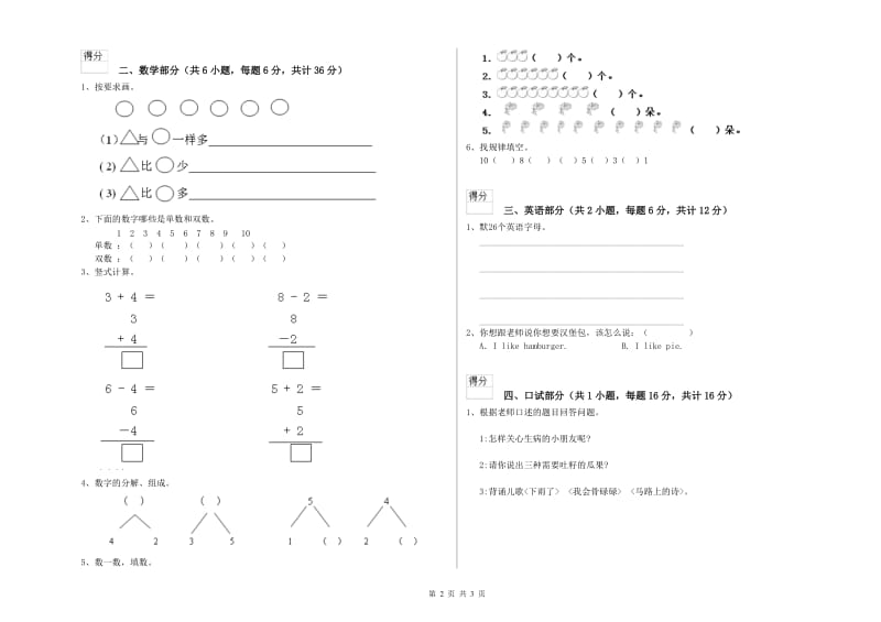 2020年重点幼儿园中班模拟考试试卷 含答案.doc_第2页