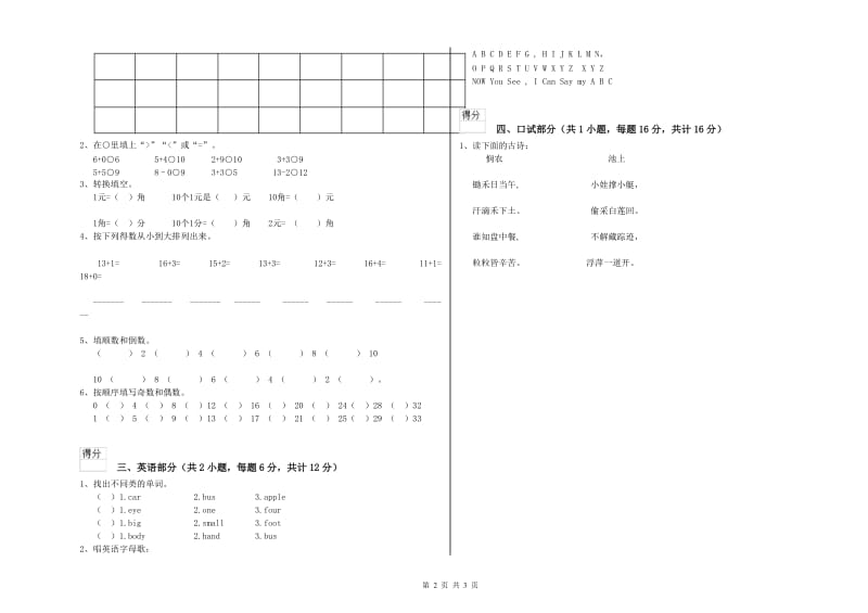 2020年重点幼儿园学前班综合练习试卷D卷 含答案.doc_第2页