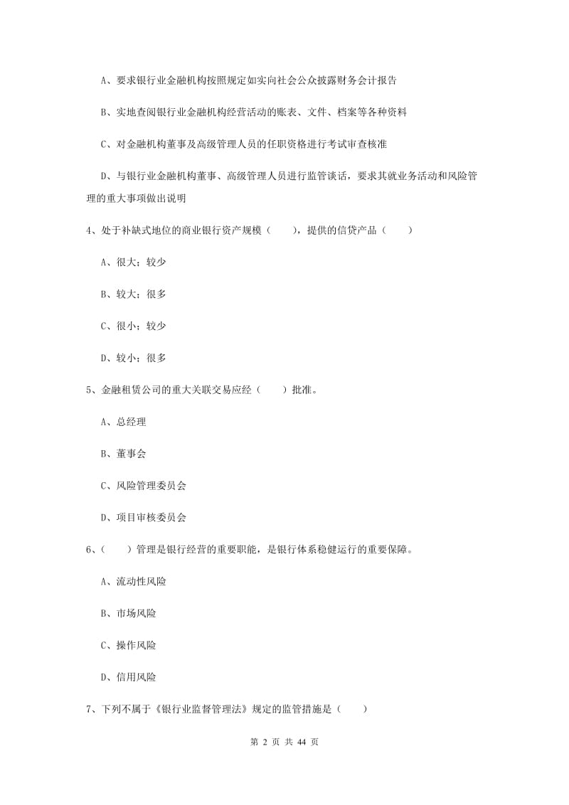 中级银行从业考试《银行管理》考前练习试卷B卷.doc_第2页