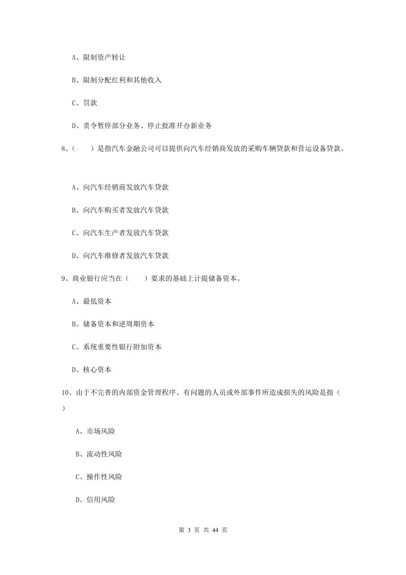 中级银行从业考试《银行管理》考前练习试卷B卷.doc_第3页